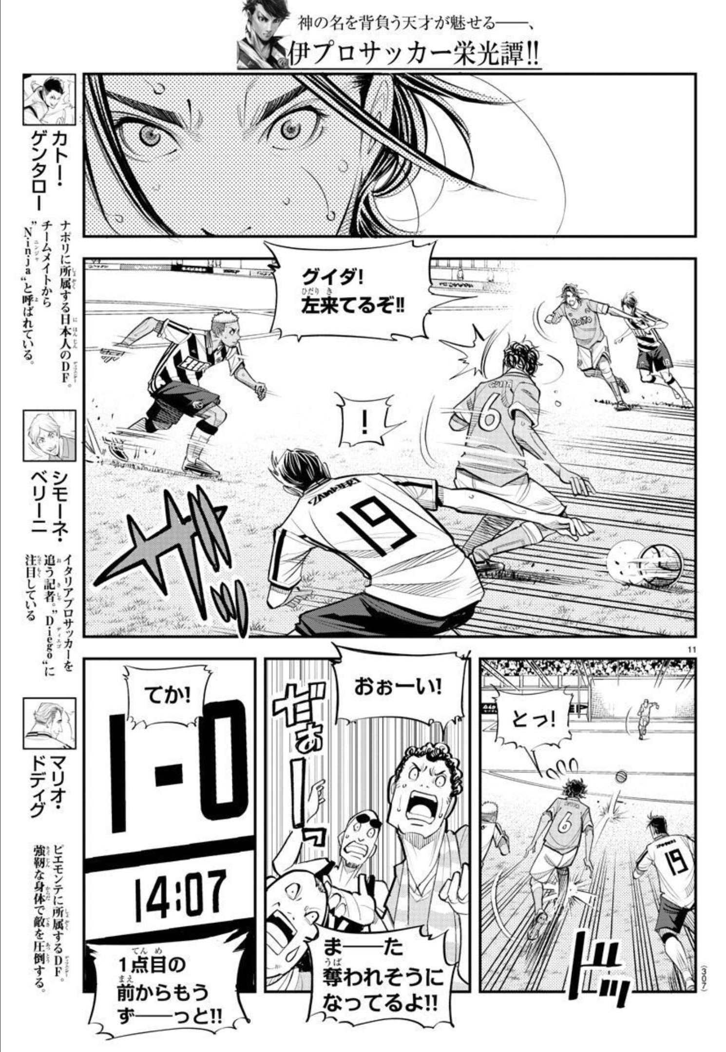 ディエゴ!! 第13話 - Page 11