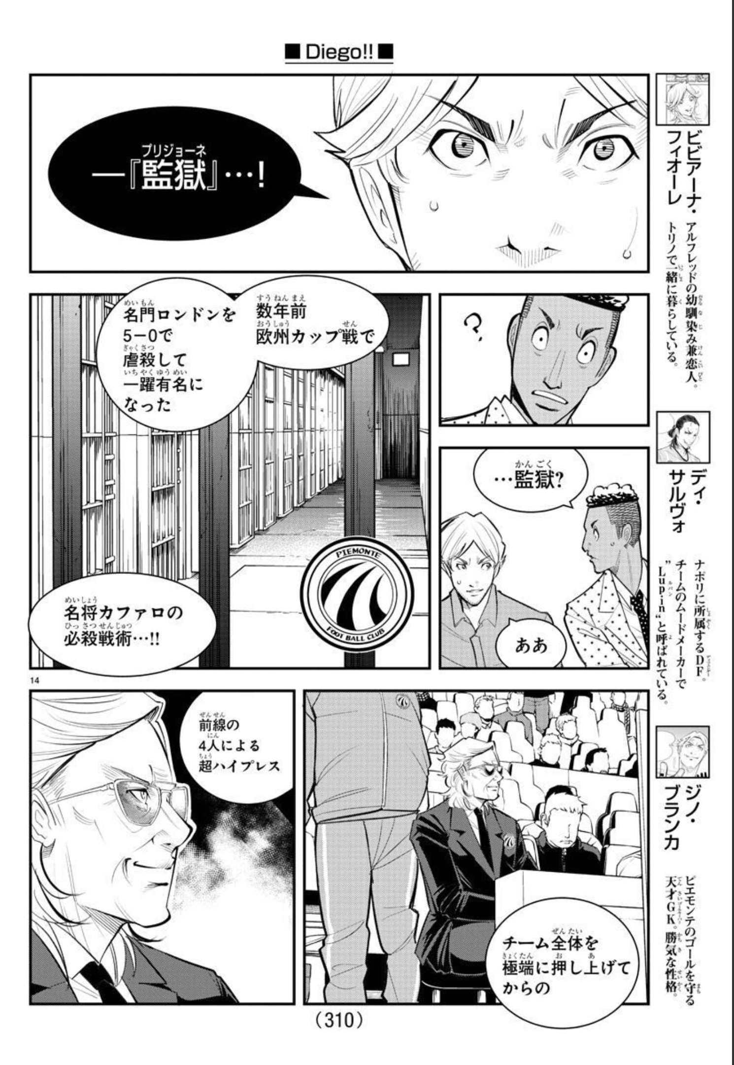 ディエゴ!! 第13話 - Page 14