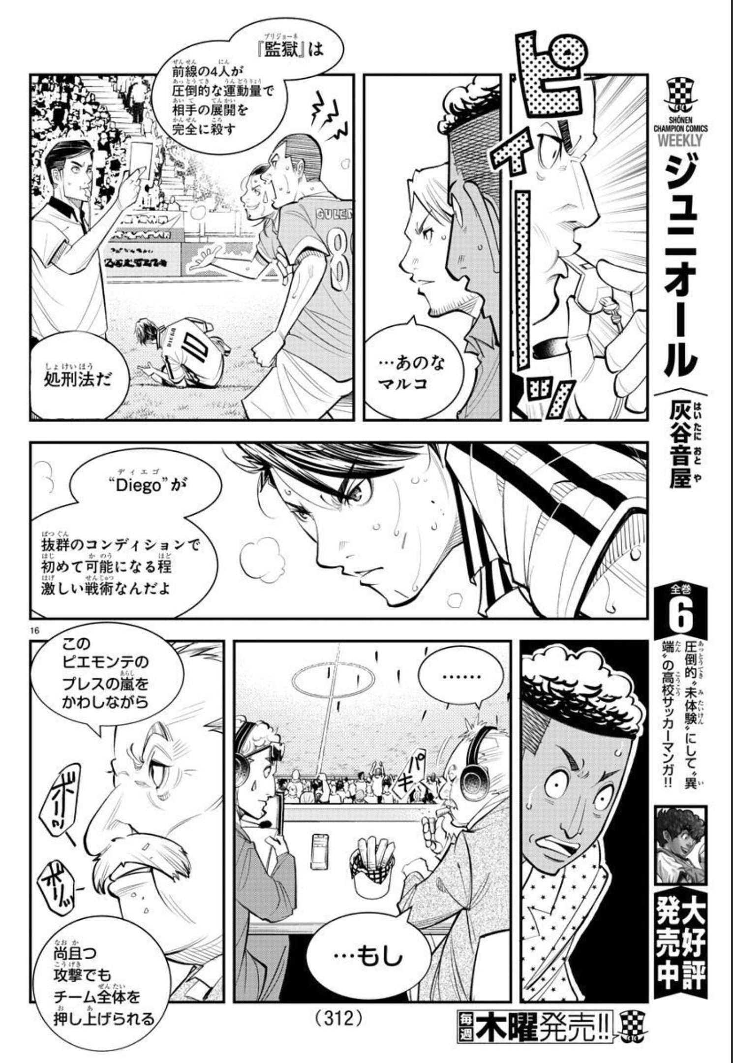 ディエゴ!! 第13話 - Page 16