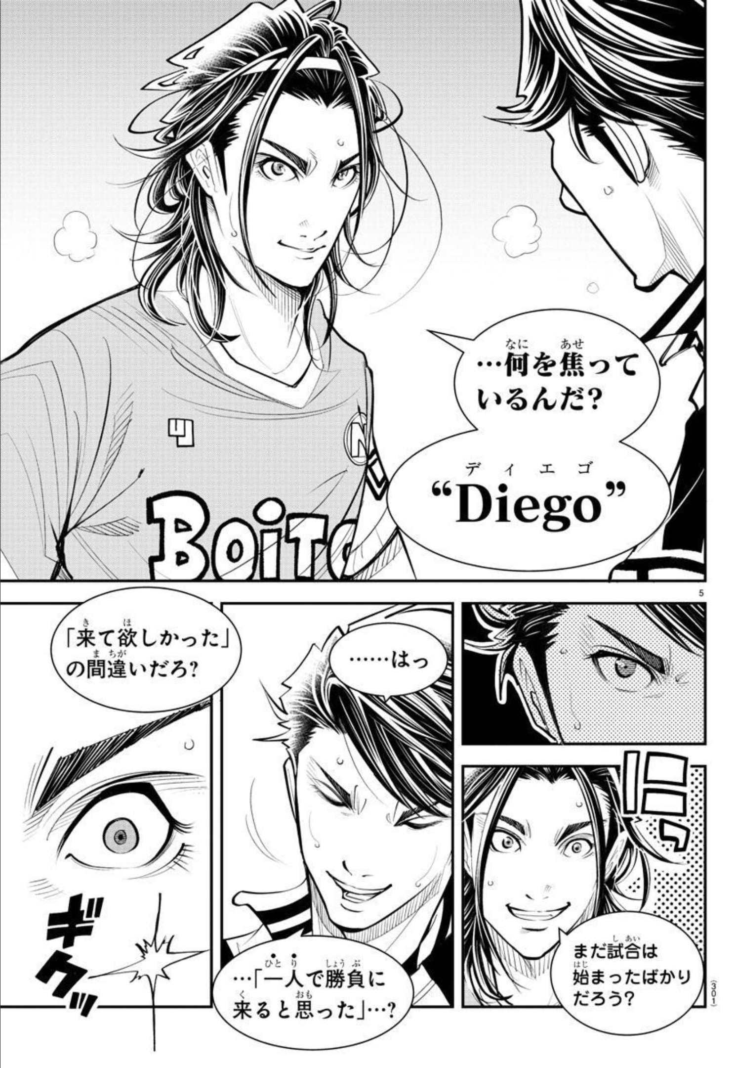 ディエゴ!! 第13話 - Page 5