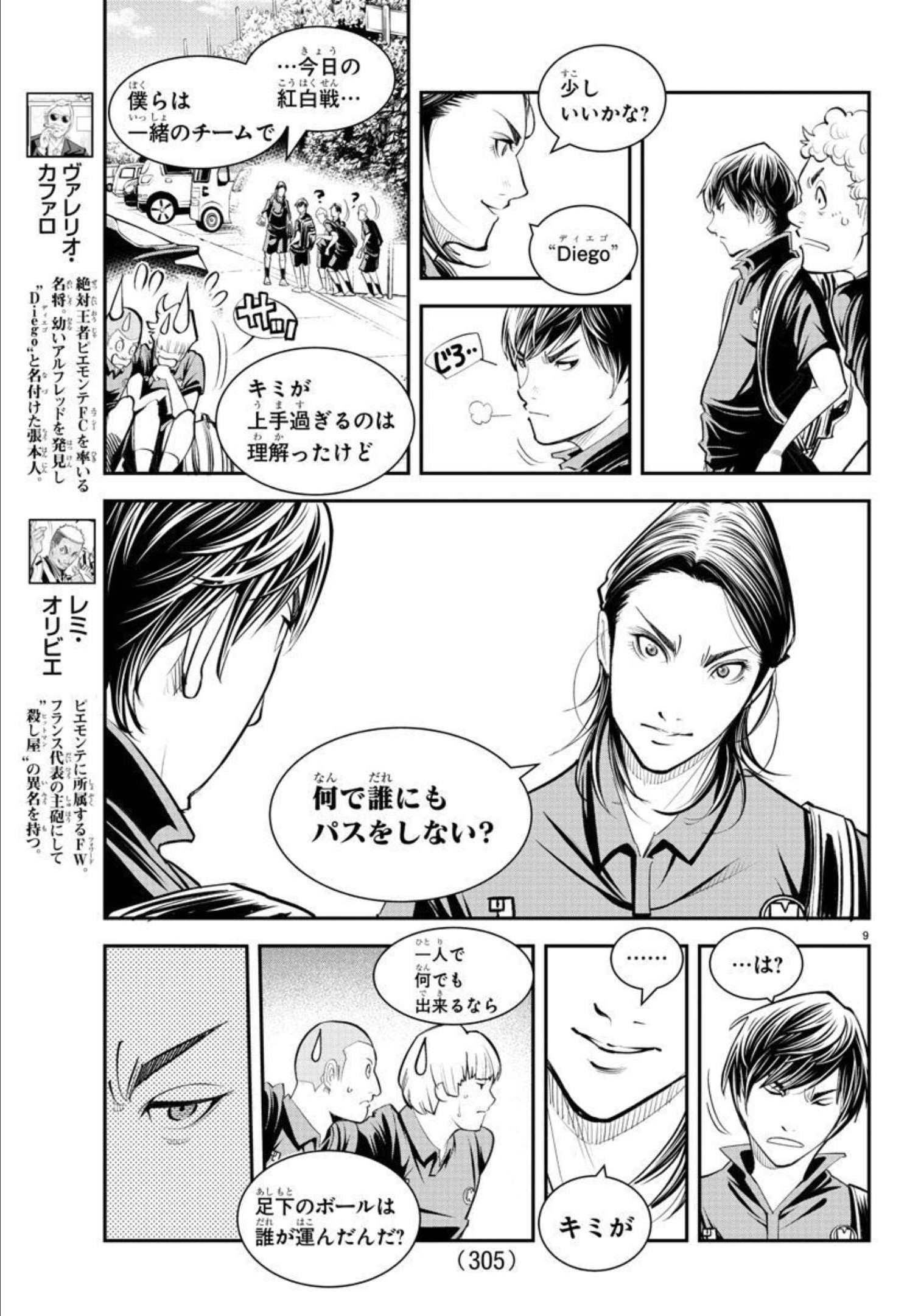 ディエゴ!! 第13話 - Page 9