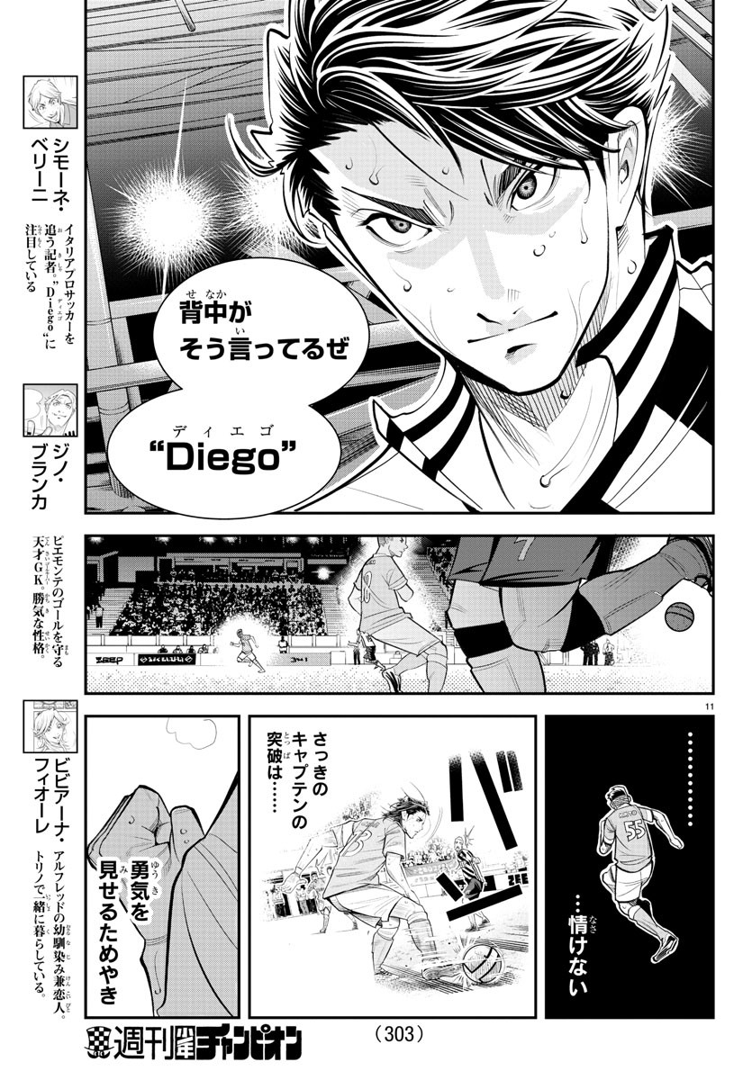 ディエゴ!! 第14話 - Page 11