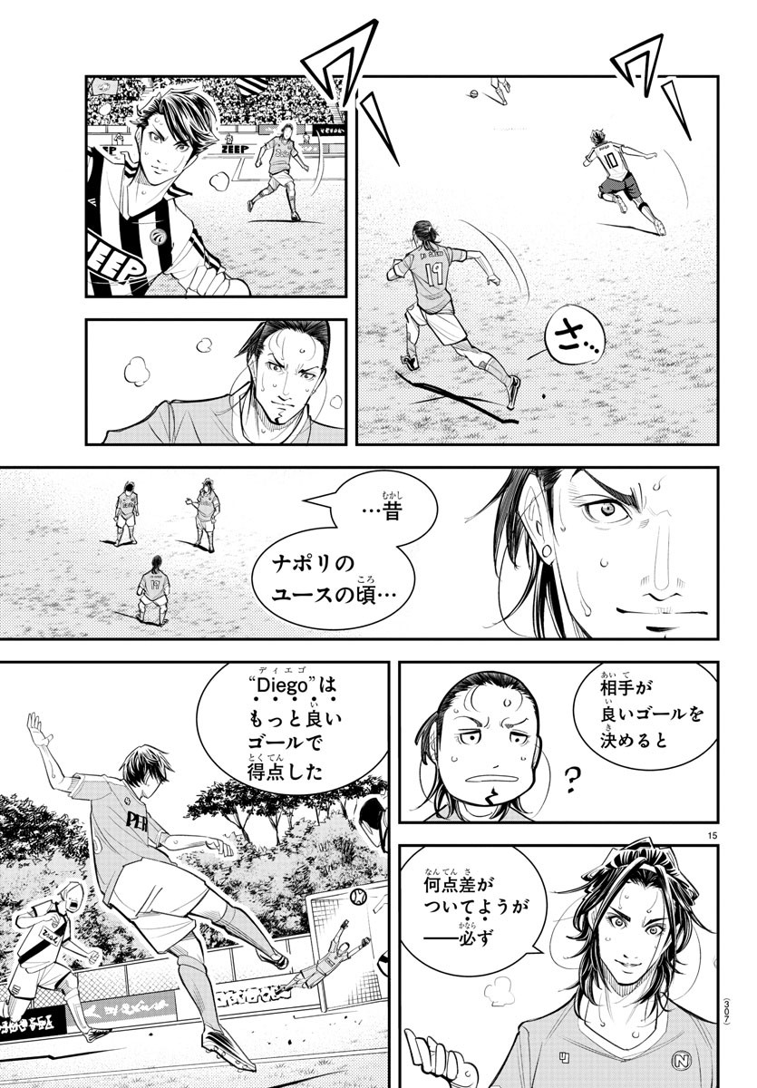 ディエゴ!! 第14話 - Page 15