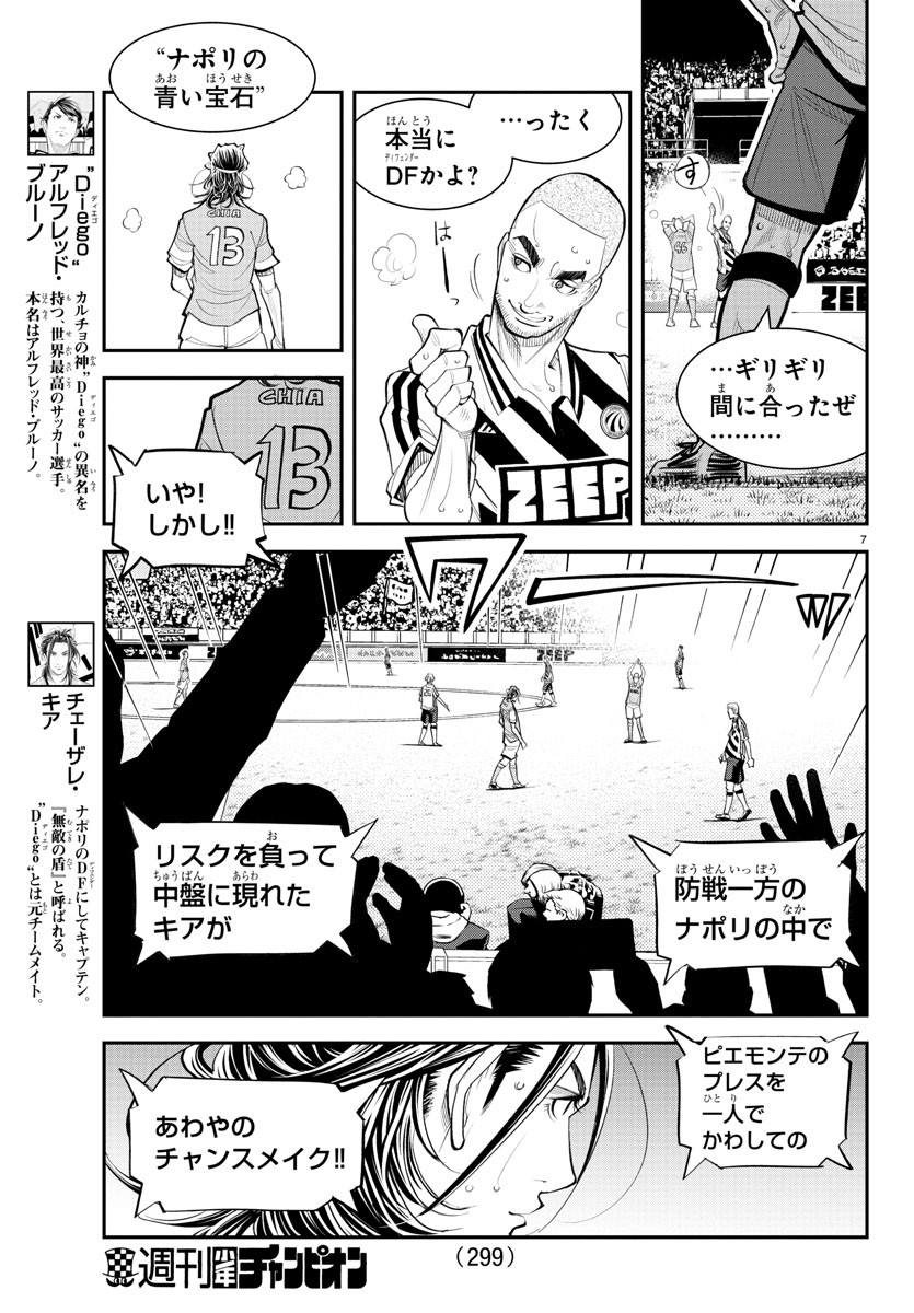 ディエゴ!! 第14話 - Page 7