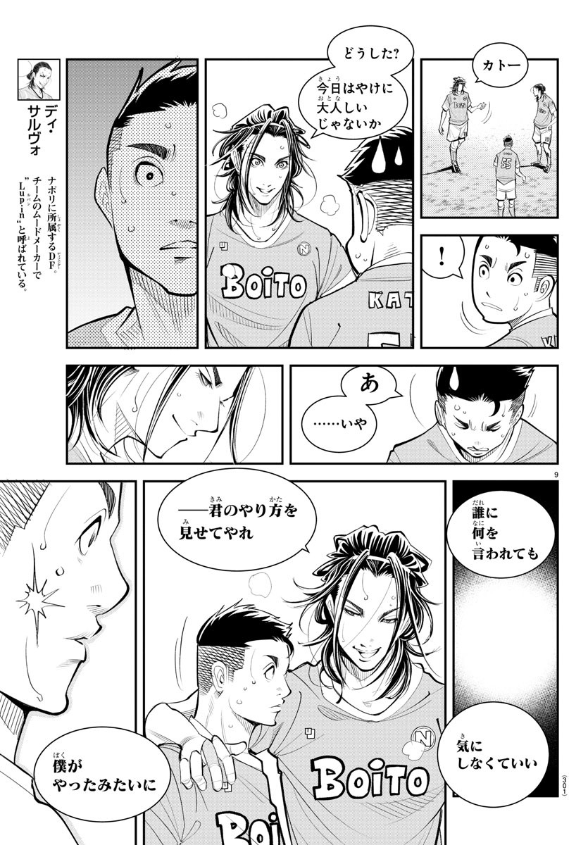 ディエゴ!! 第14話 - Page 9