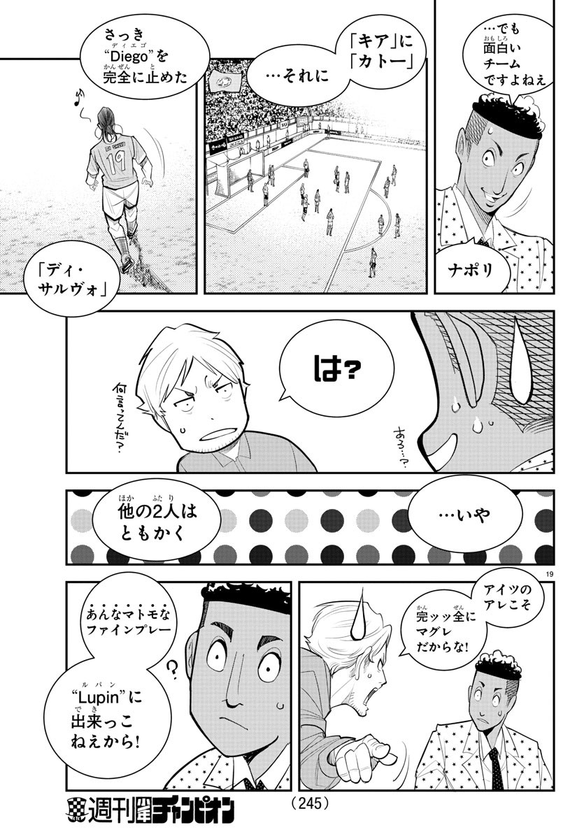 ディエゴ!! 第15話 - Page 19