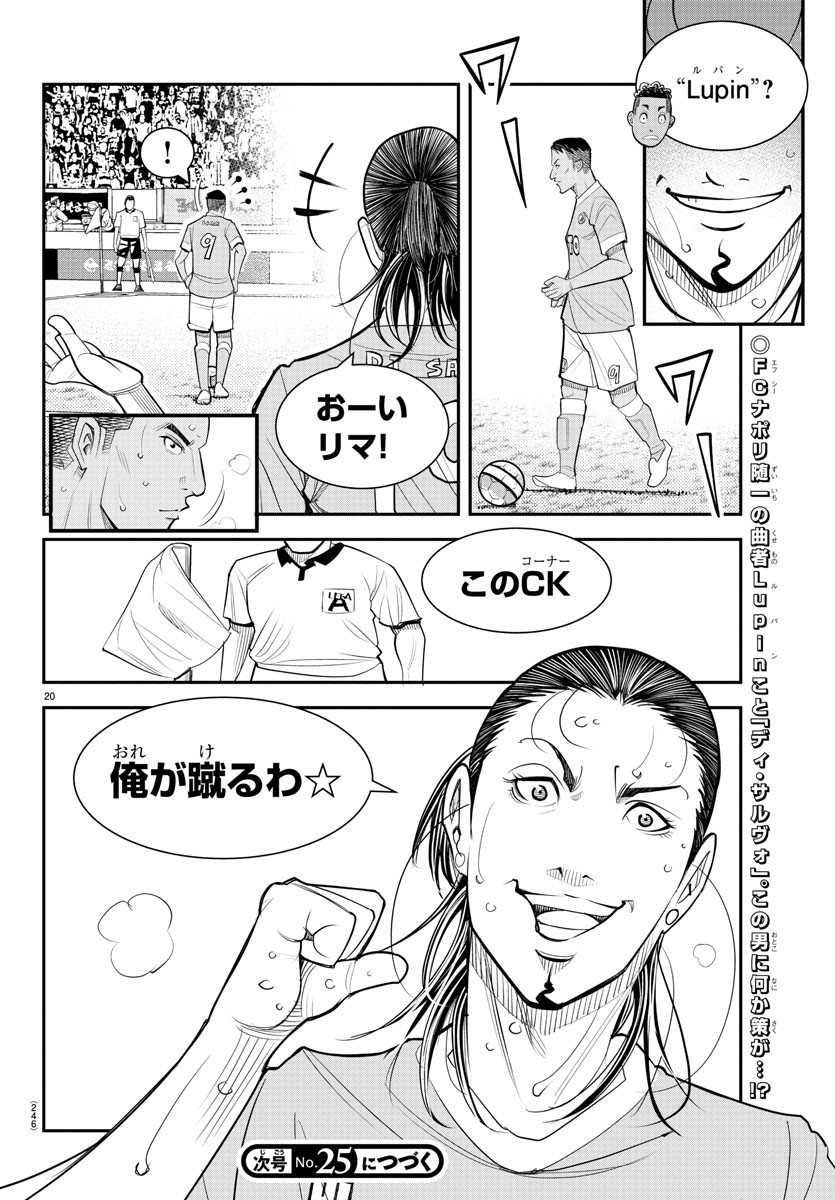 ディエゴ!! 第15話 - Page 20