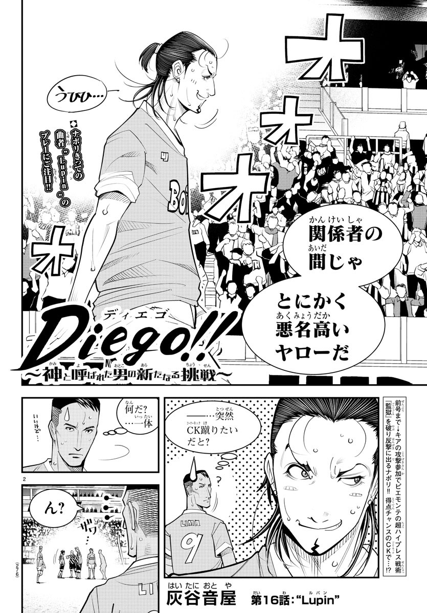 ディエゴ!! 第16話 - Page 2