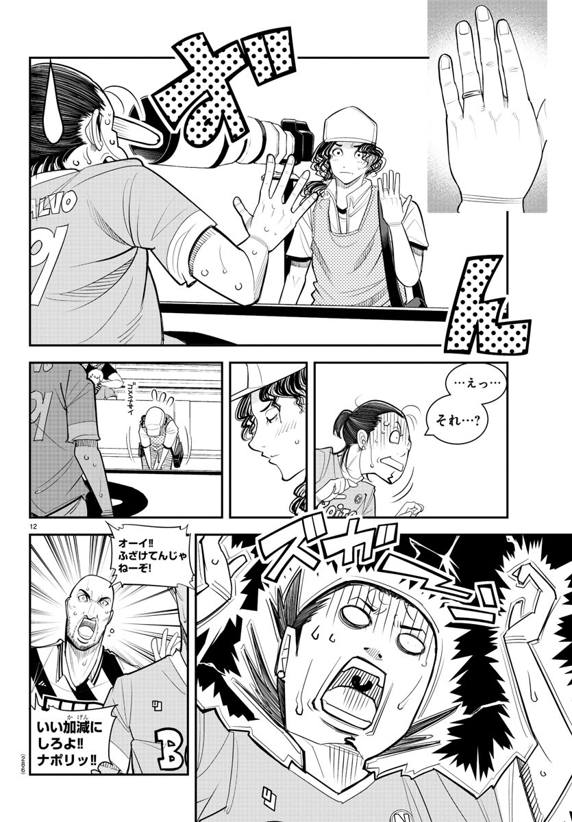 ディエゴ!! 第16話 - Page 12