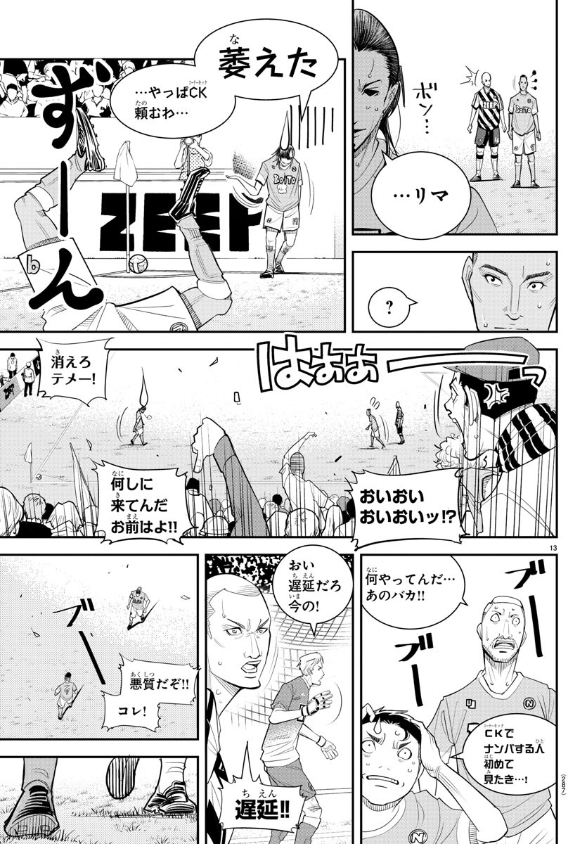 ディエゴ!! 第16話 - Page 13