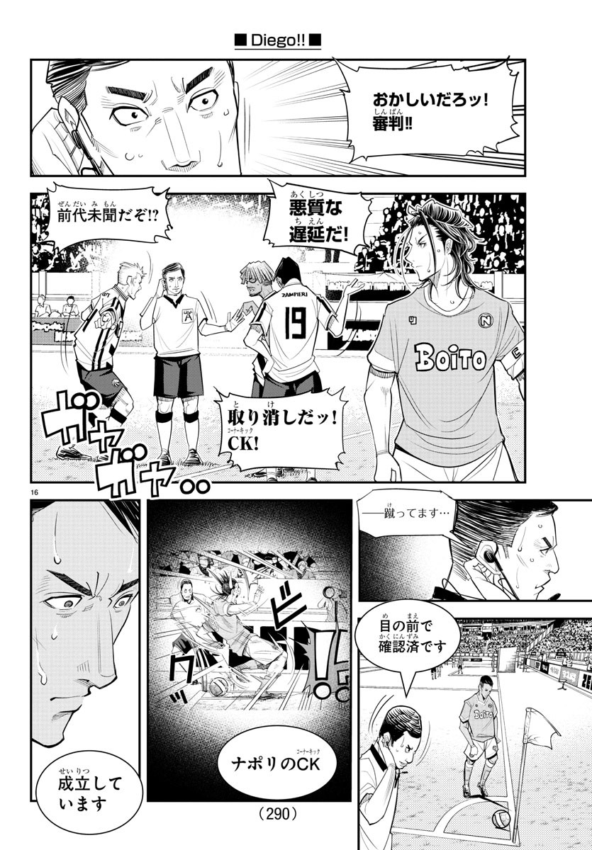 ディエゴ!! 第16話 - Page 16
