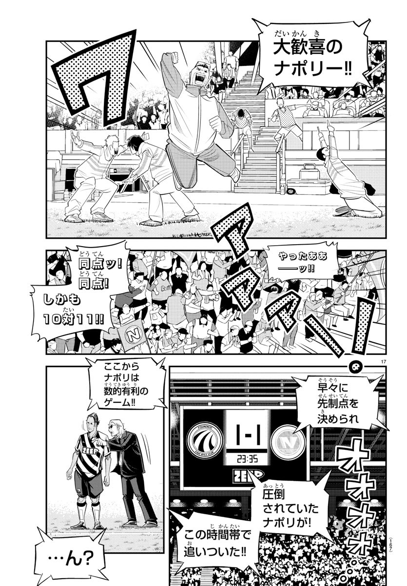 ディエゴ!! 第17話 - Page 18