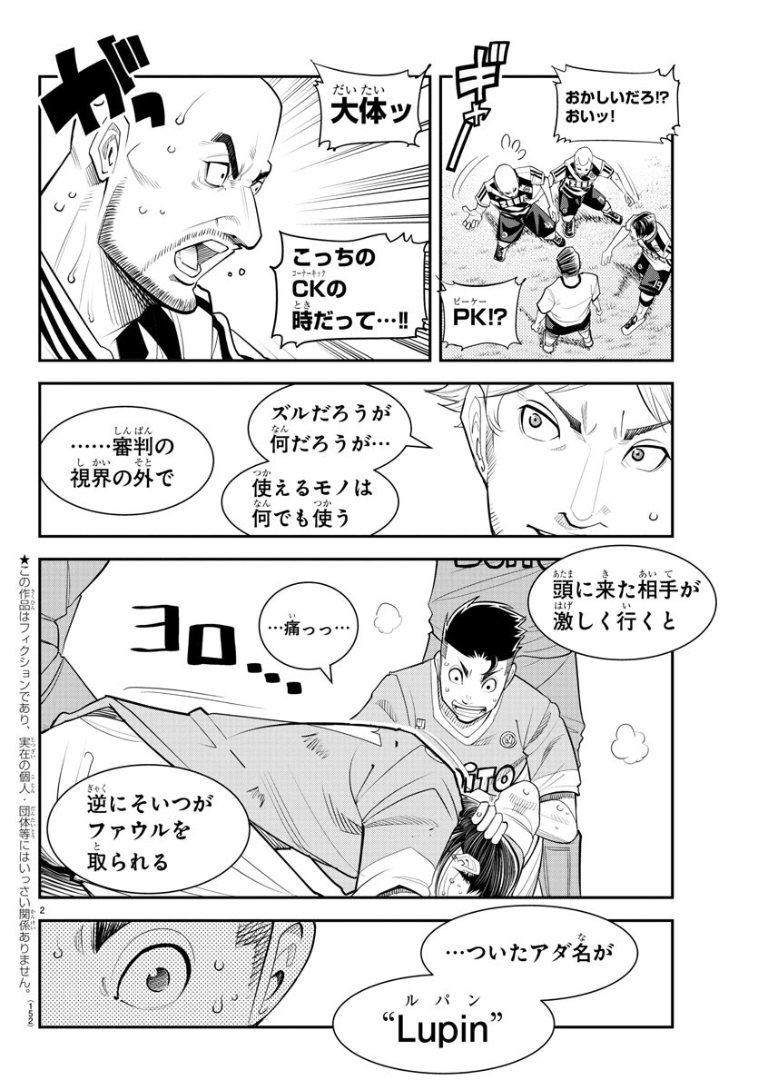 ディエゴ!! 第17話 - Page 3