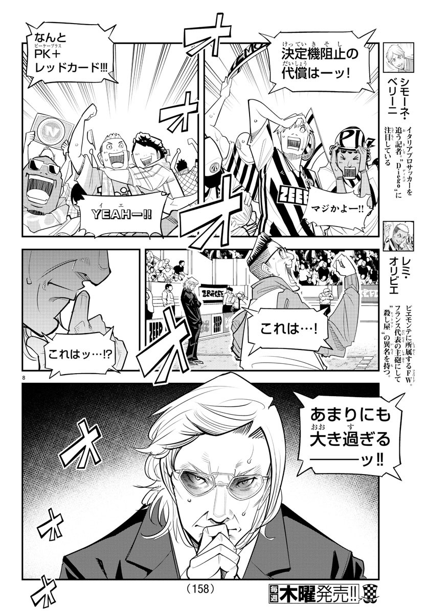 ディエゴ!! 第17話 - Page 9