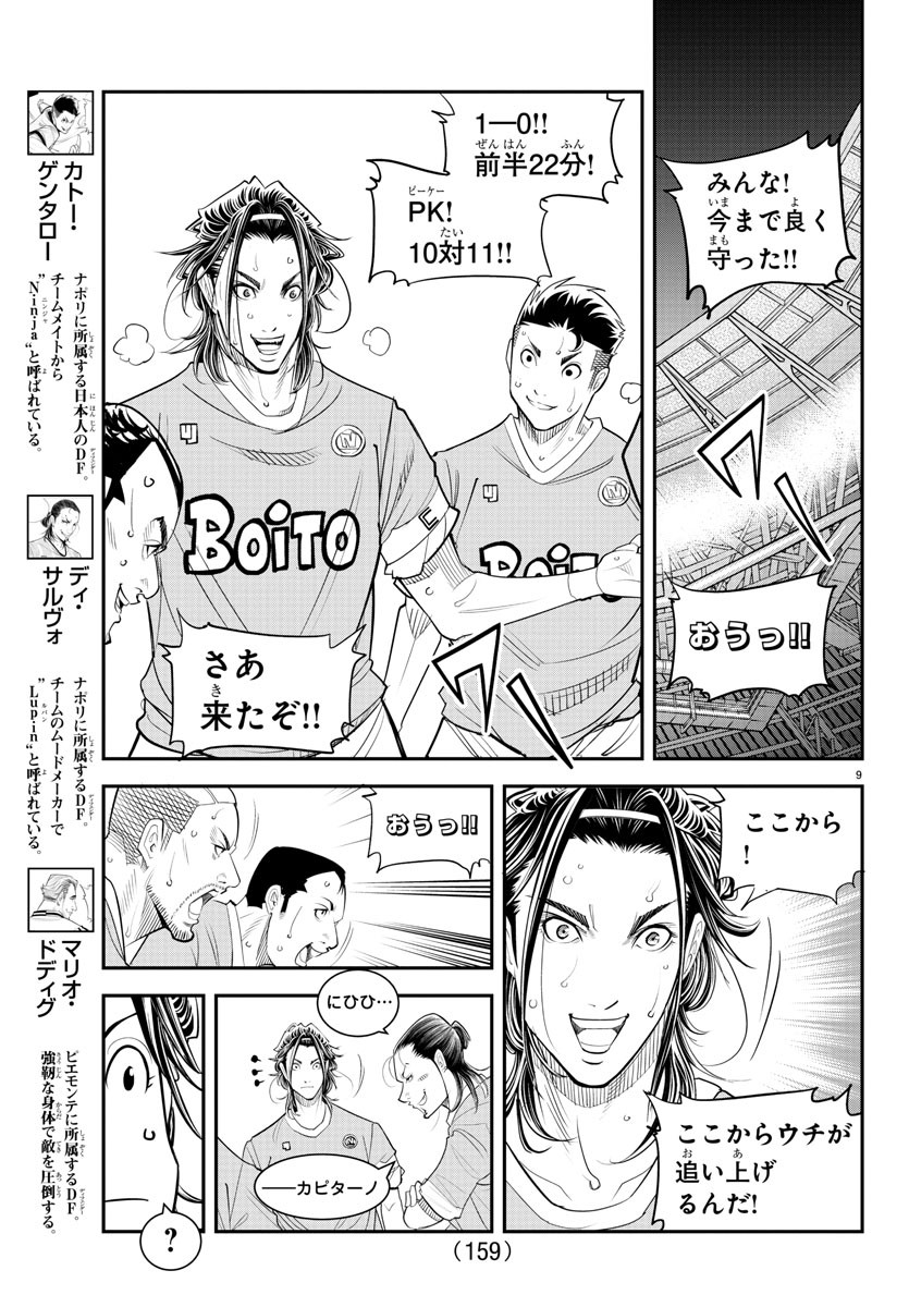 ディエゴ!! 第17話 - Page 10