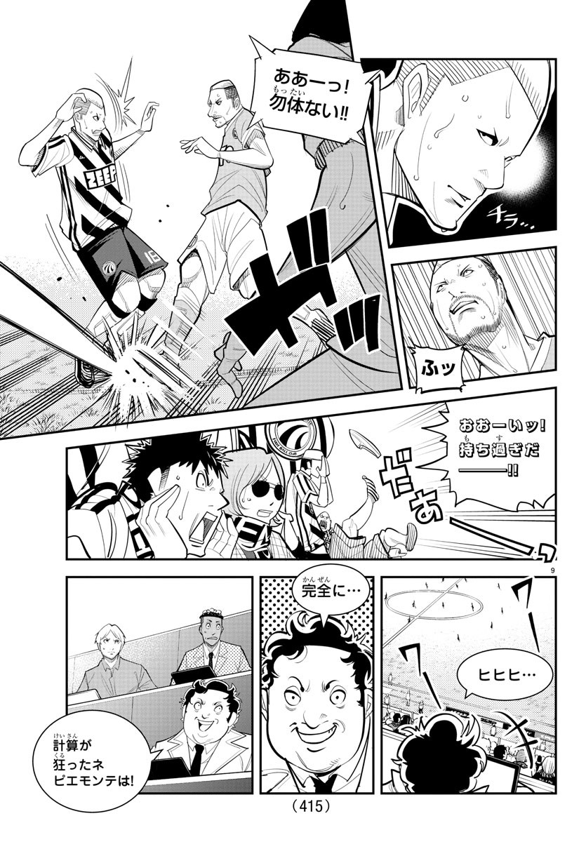 ディエゴ!! 第18話 - Page 9