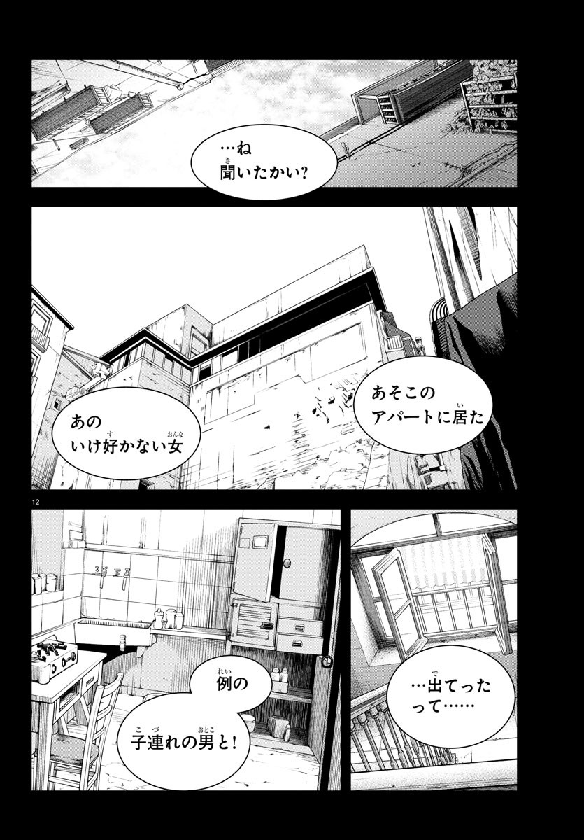 ディエゴ!! 第19話 - Page 12