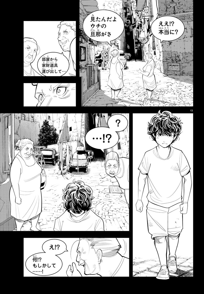 ディエゴ!! 第19話 - Page 13