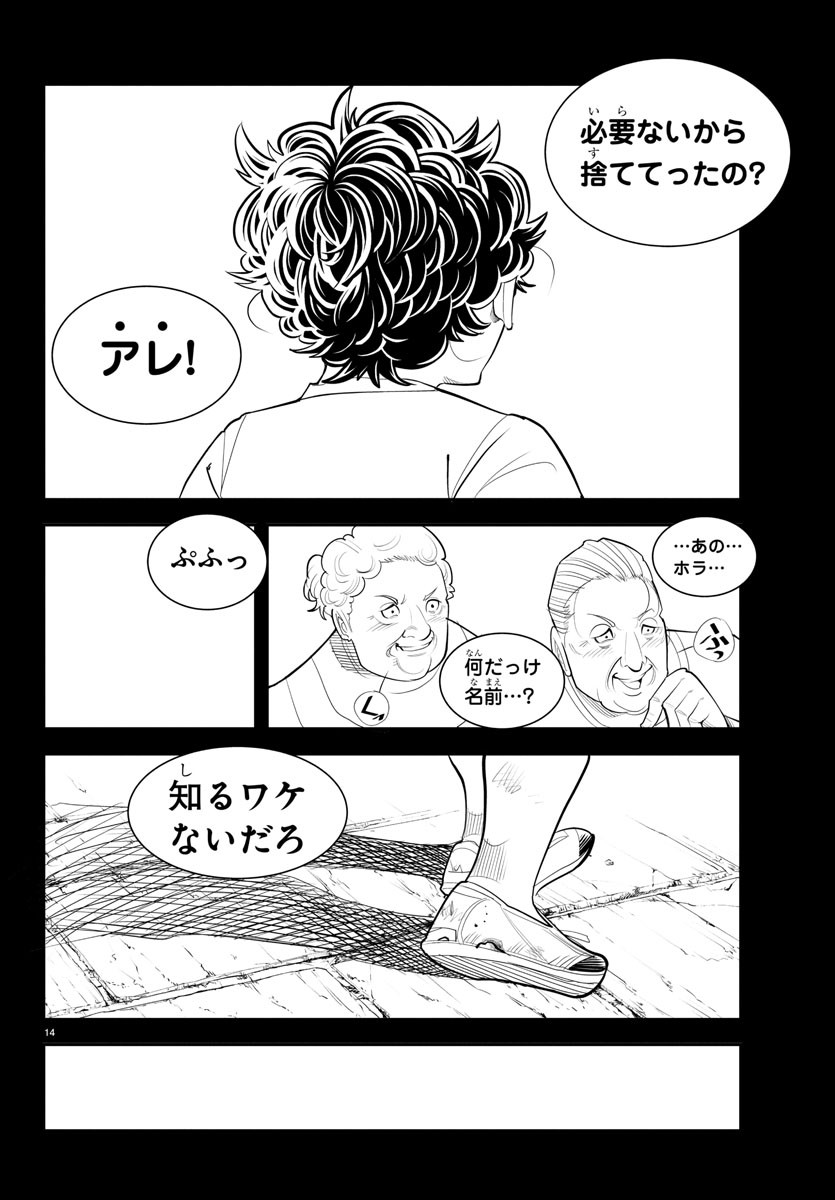 ディエゴ!! 第19話 - Page 14