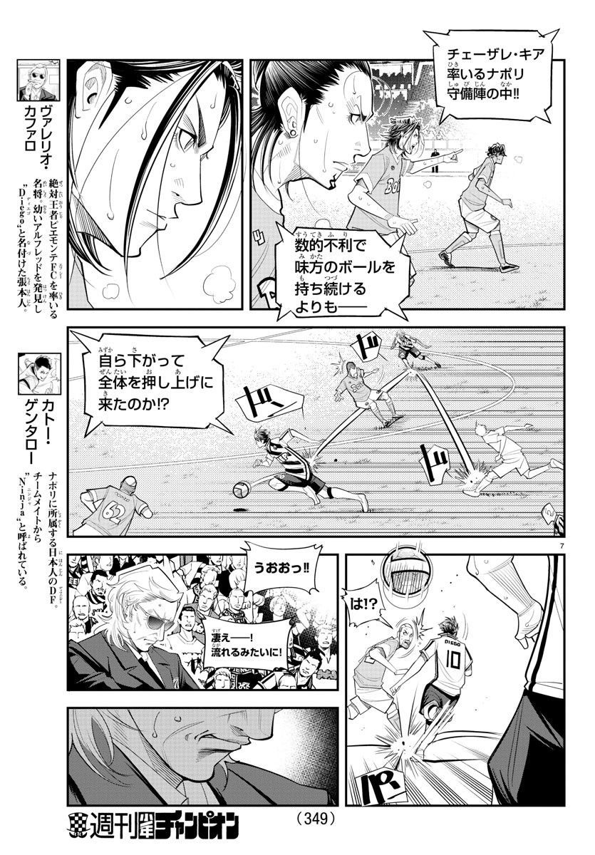 ディエゴ!! 第19話 - Page 7