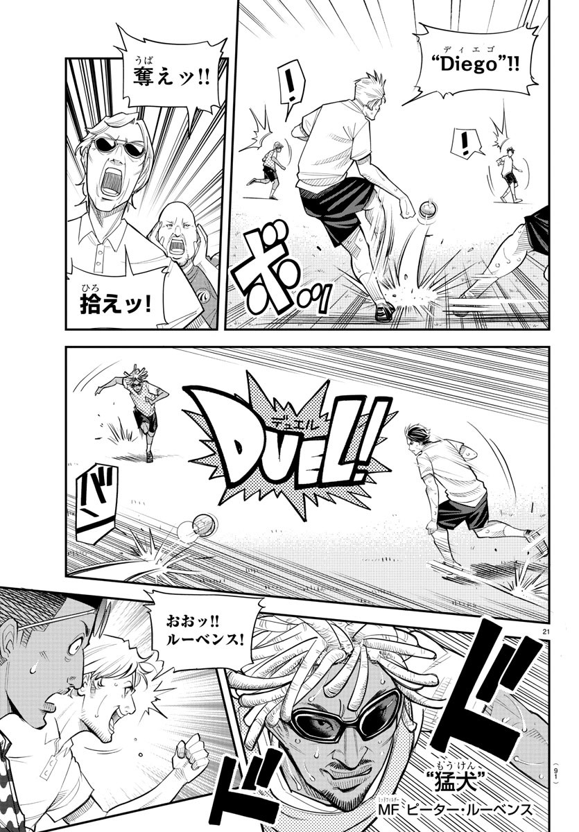 ディエゴ!! 第2話 - Page 22