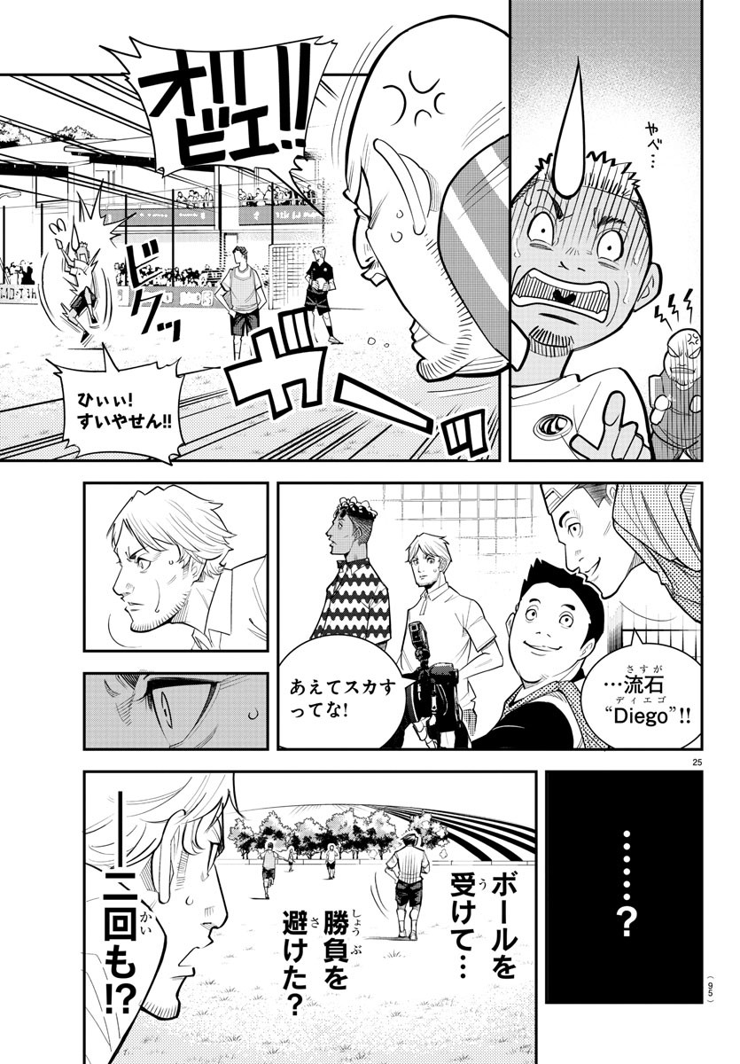 ディエゴ!! 第2話 - Page 26