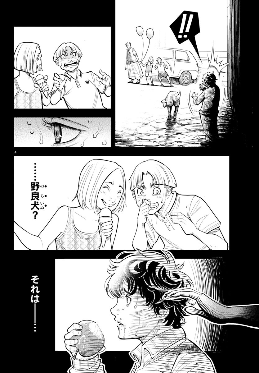 ディエゴ!! 第2話 - Page 5