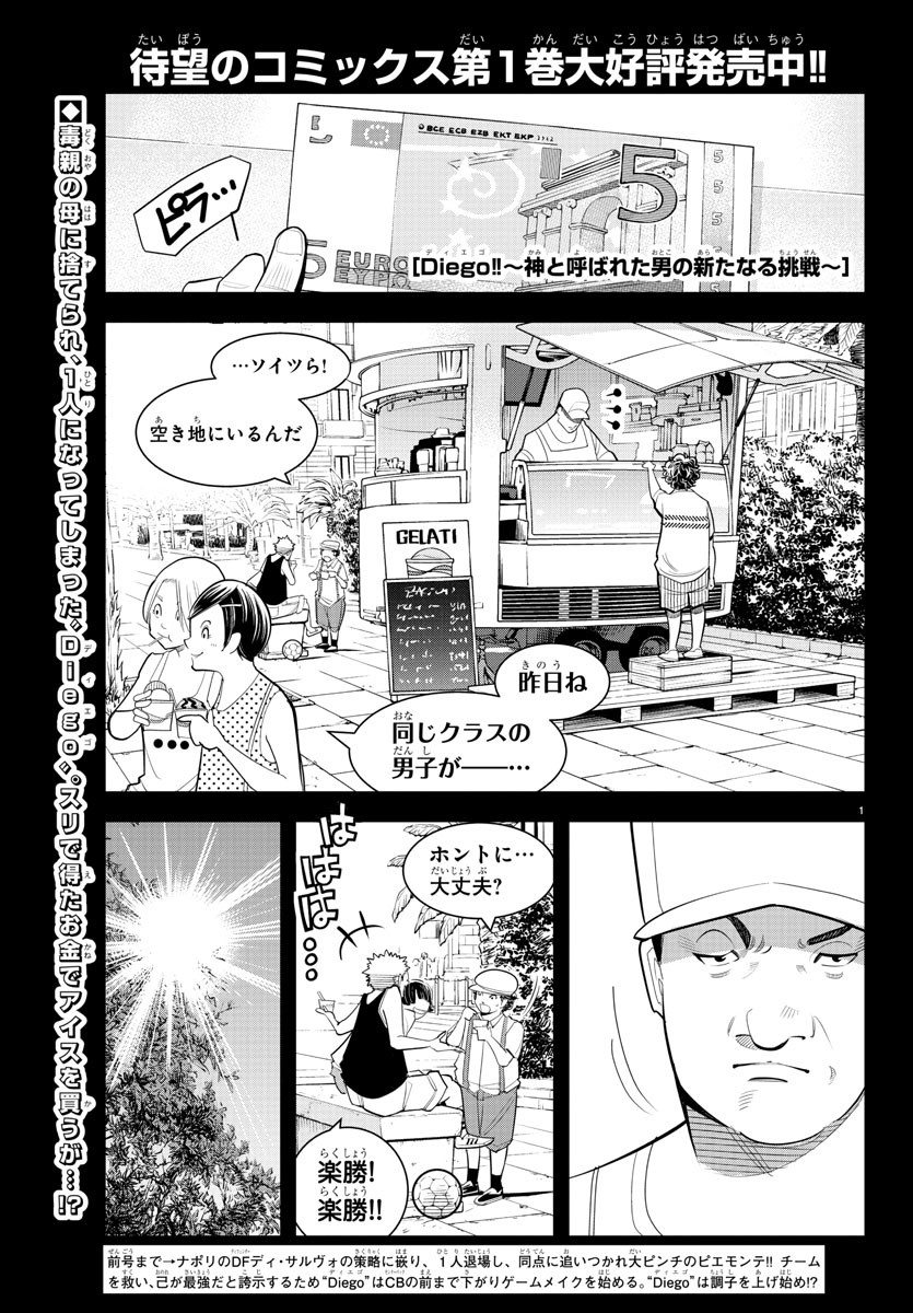 ディエゴ!! 第20話 - Page 1