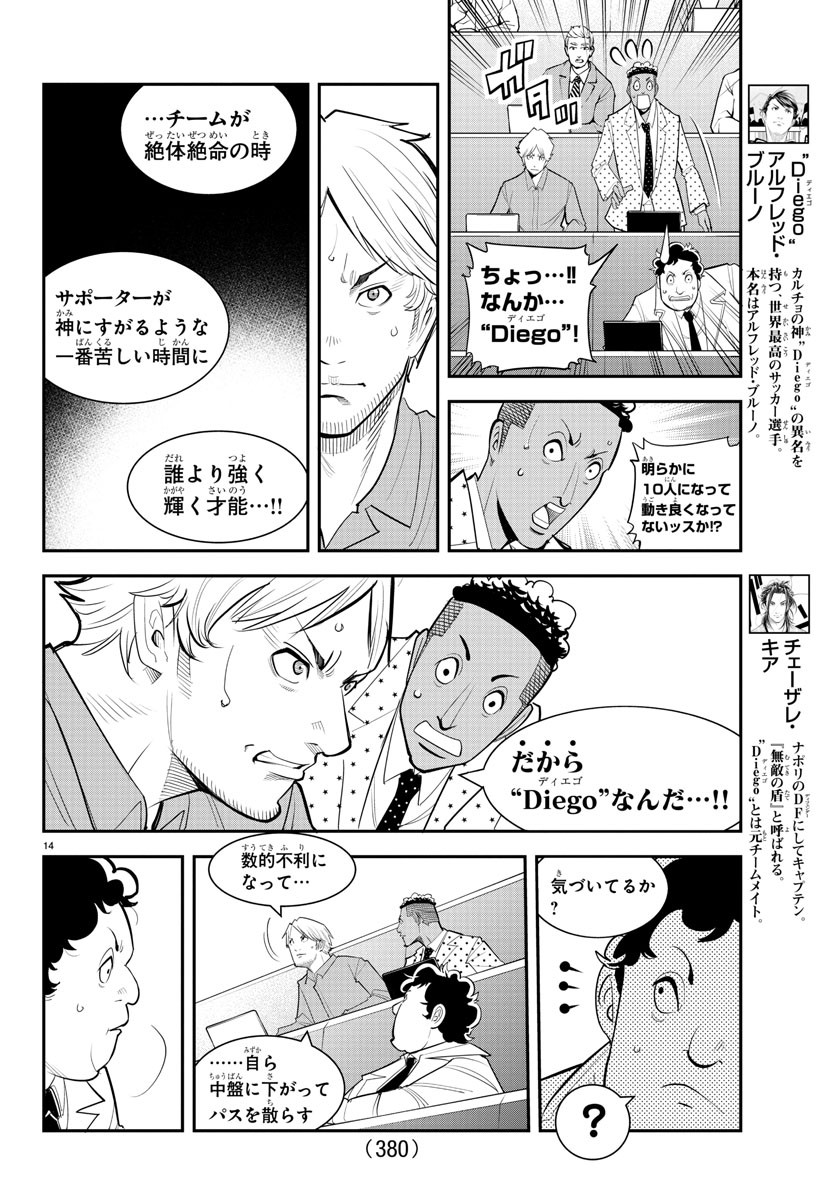 ディエゴ!! 第20話 - Page 14