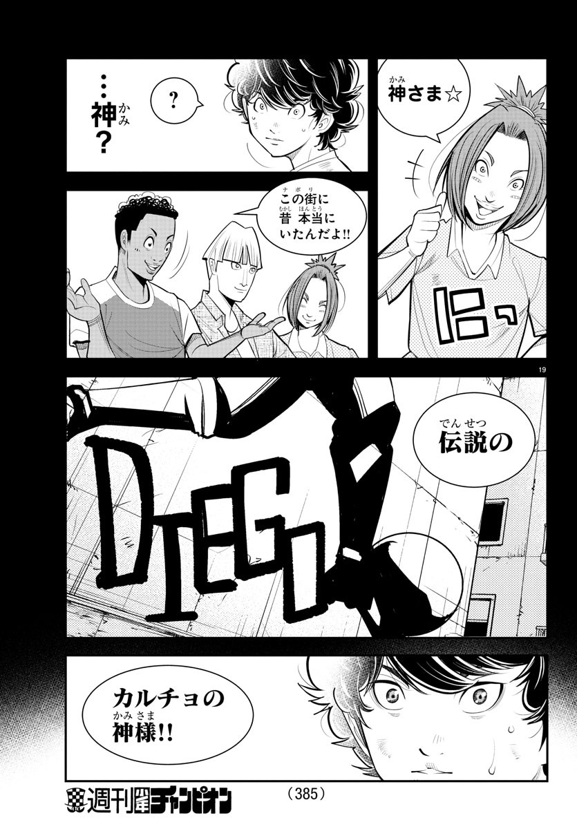 ディエゴ!! 第20話 - Page 19