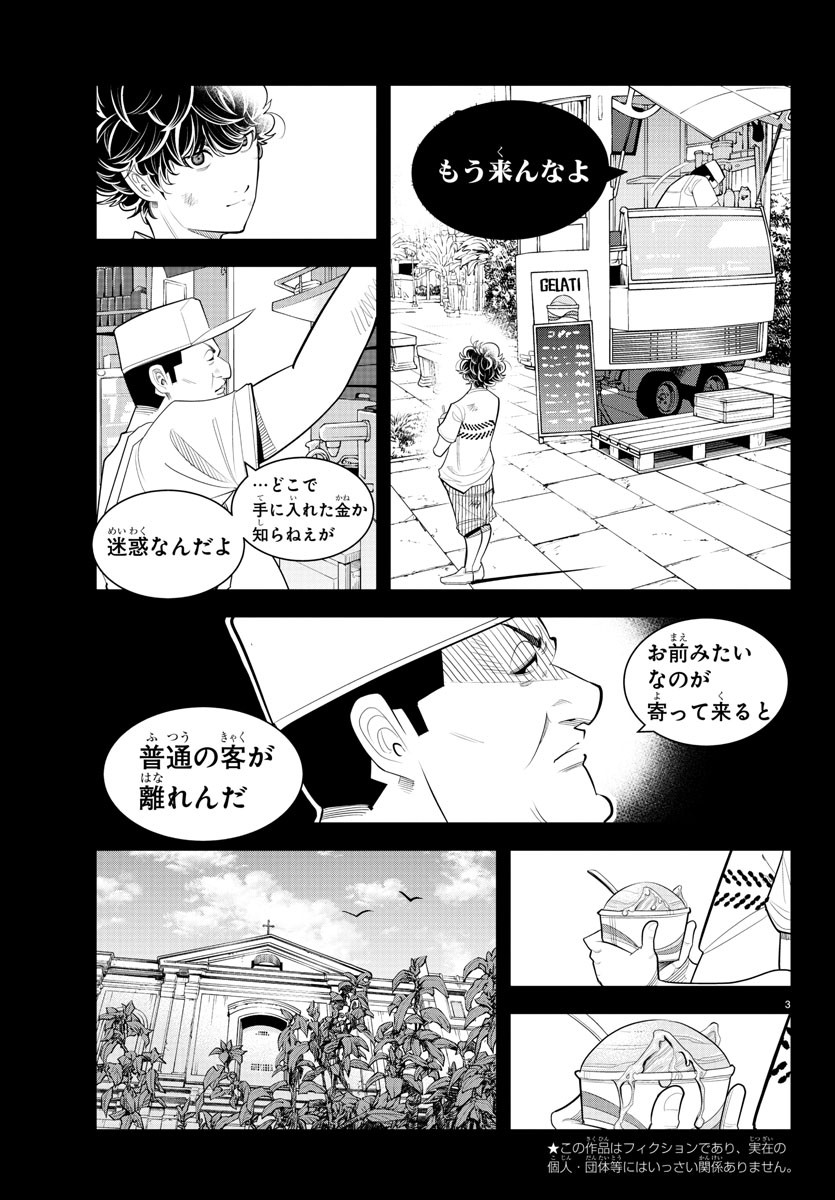 ディエゴ!! 第20話 - Page 3