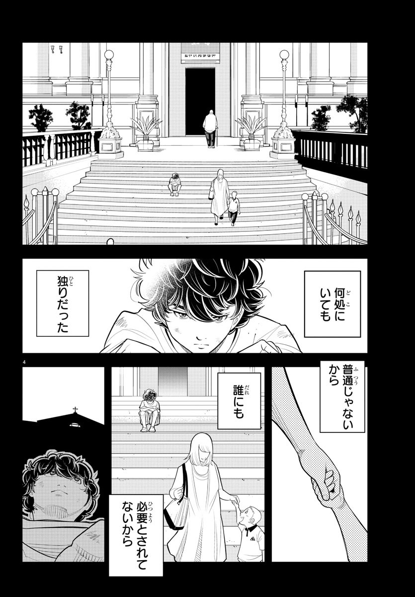 ディエゴ!! 第20話 - Page 4