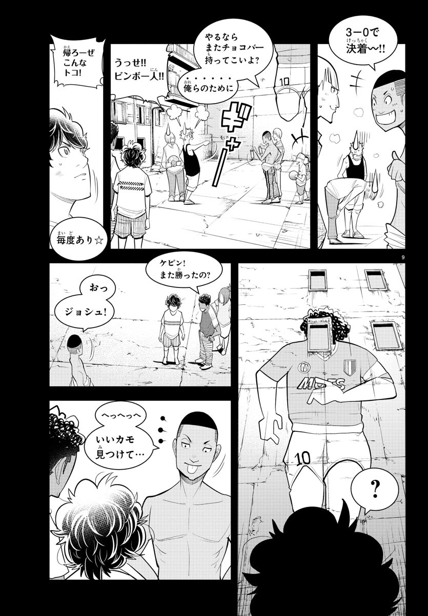 ディエゴ!! 第20話 - Page 9