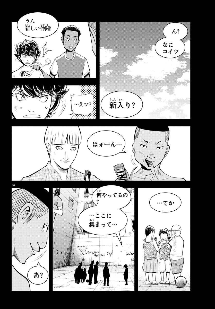 ディエゴ!! 第20話 - Page 10