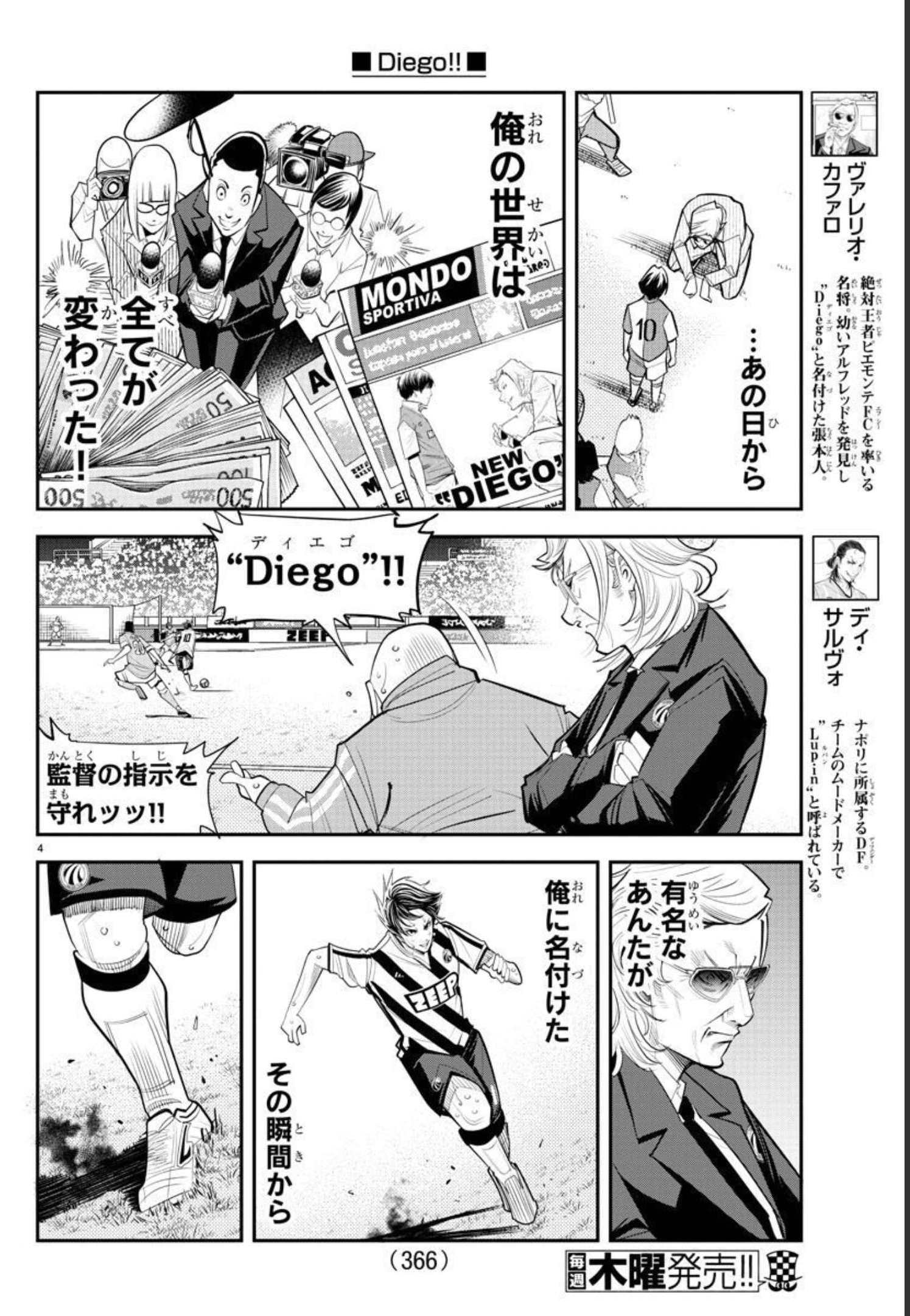 ディエゴ!! 第21話 - Page 4