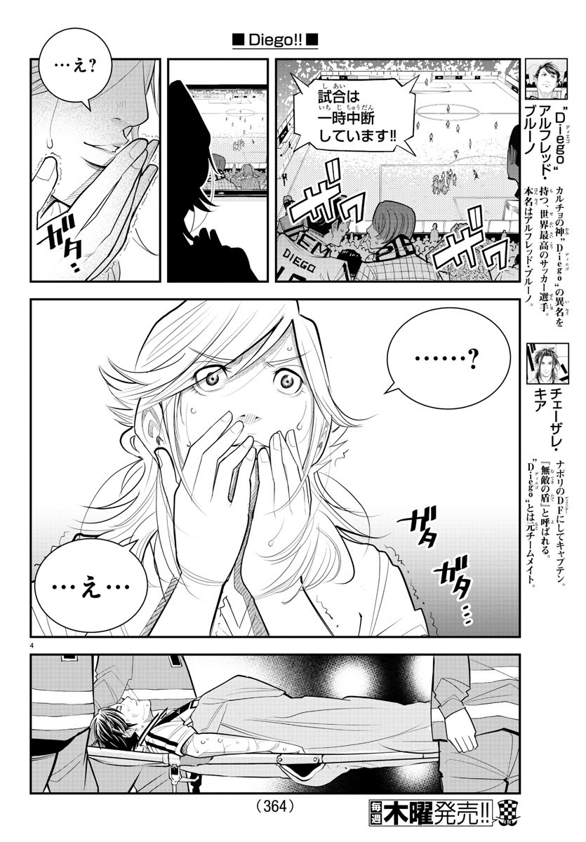 ディエゴ!! 第22話 - Page 4