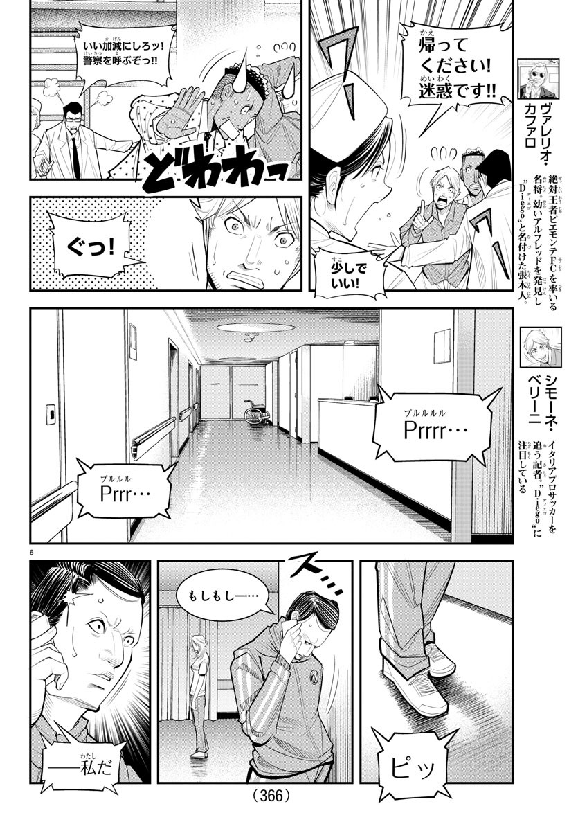 ディエゴ!! 第22話 - Page 6