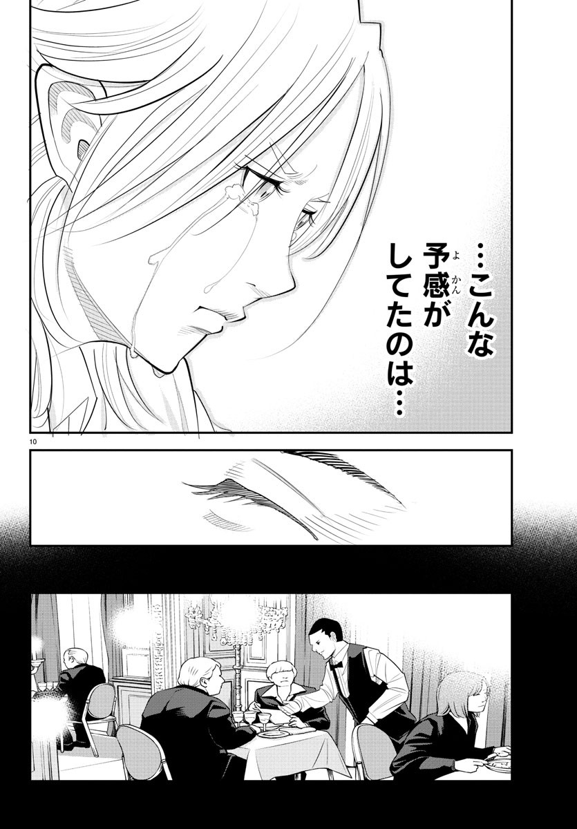 ディエゴ!! 第22話 - Page 10