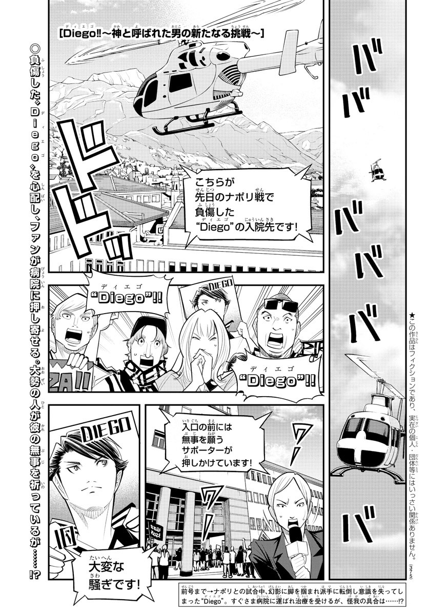 ディエゴ!! 第23話 - Page 1