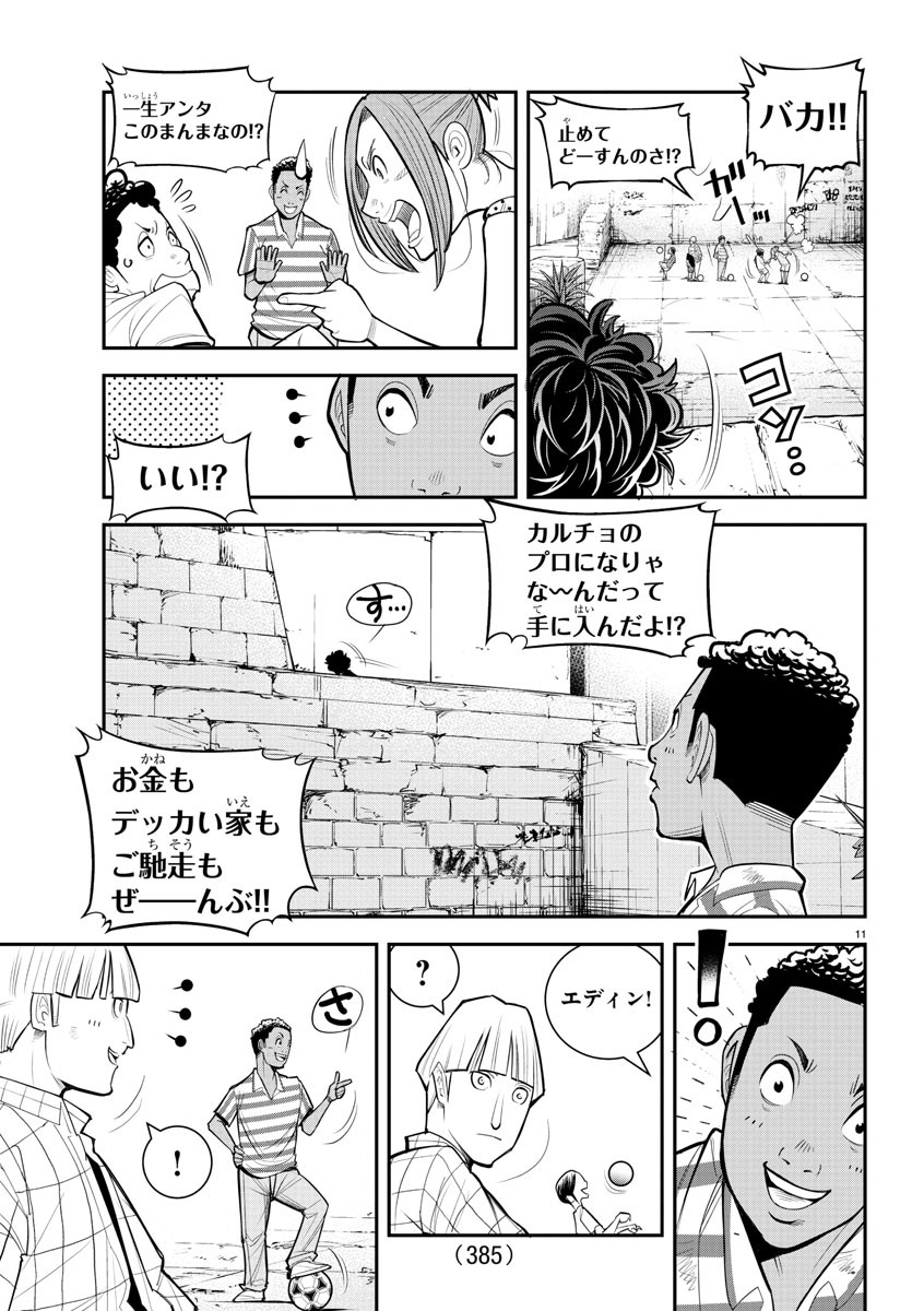 ディエゴ!! 第23話 - Page 11