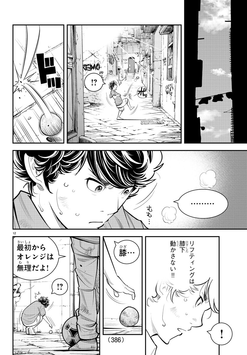 ディエゴ!! 第23話 - Page 12