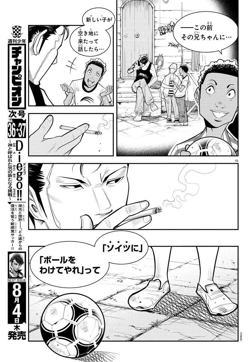 ディエゴ!! 第23話 - Page 15