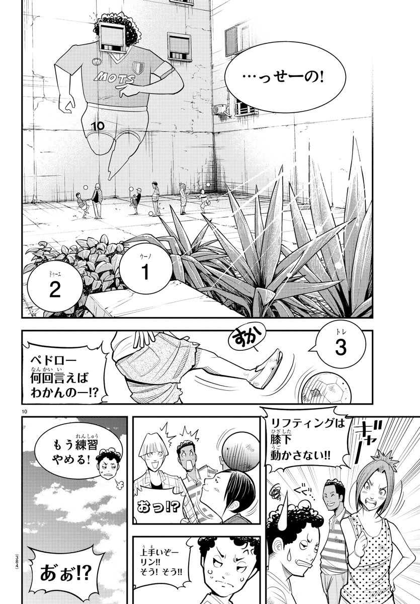 ディエゴ!! 第23話 - Page 10