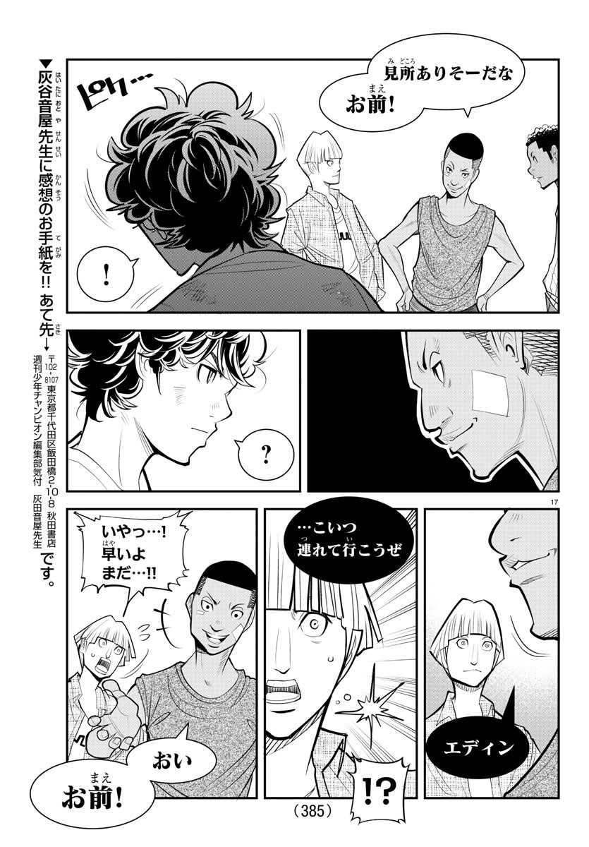 ディエゴ!! 第24話 - Page 17