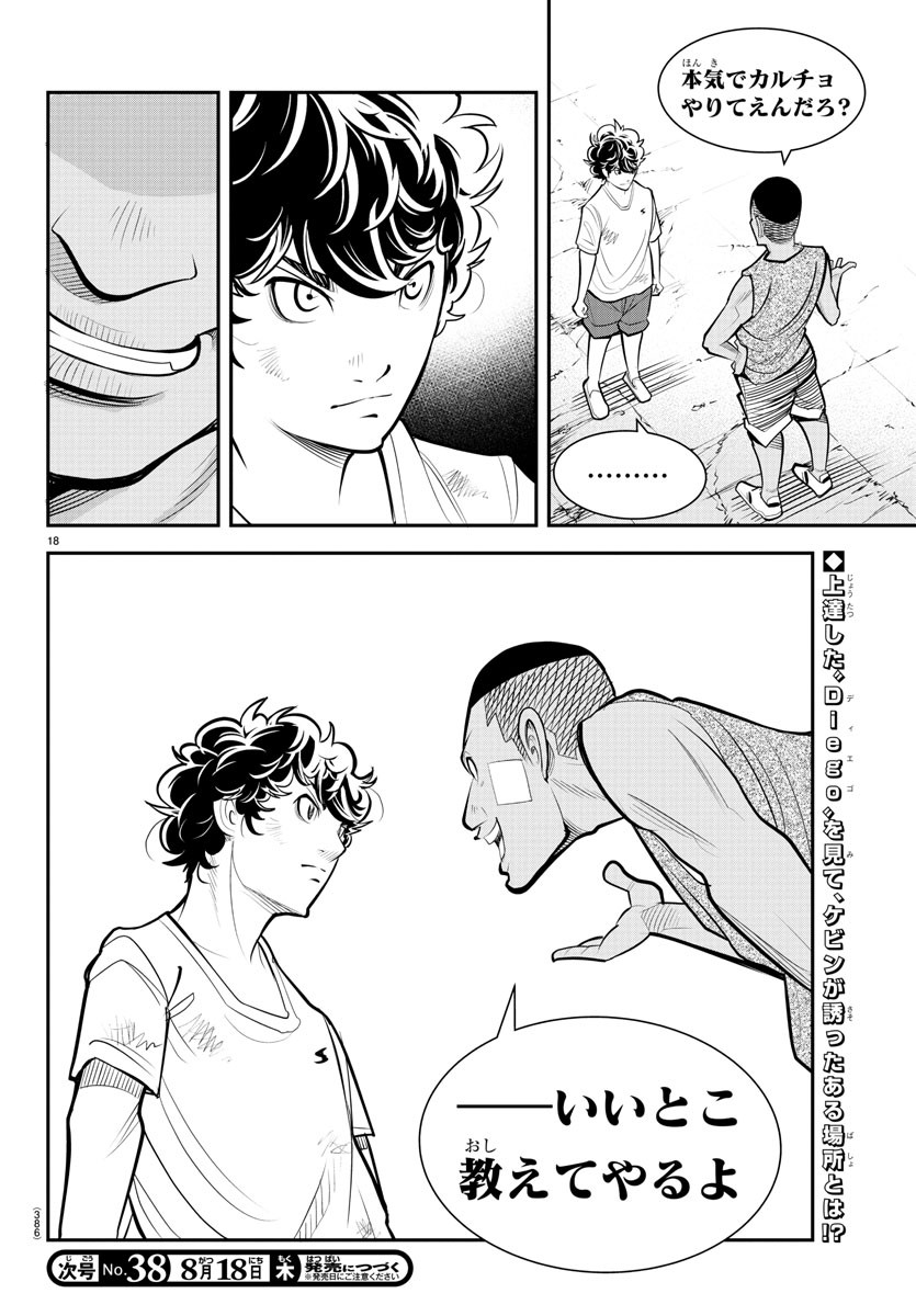 ディエゴ!! 第24話 - Page 18