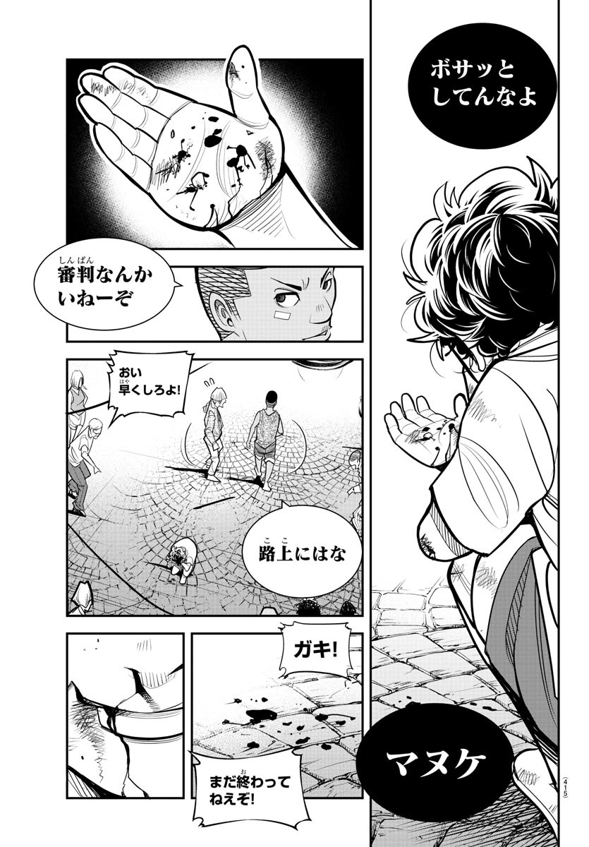 ディエゴ!! 第25話 - Page 15