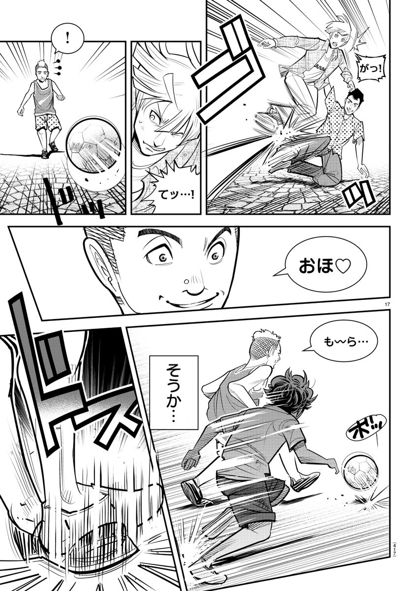 ディエゴ!! 第25話 - Page 17