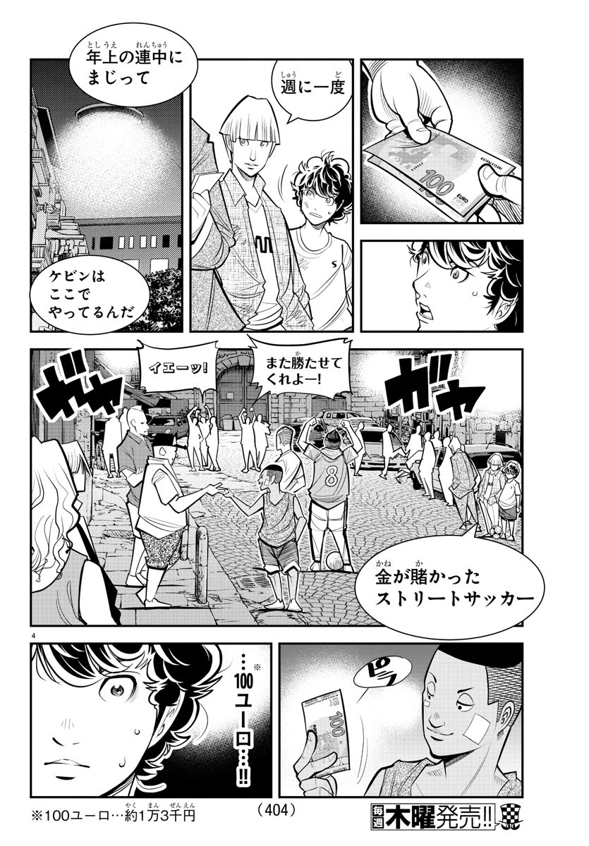 ディエゴ!! 第25話 - Page 4