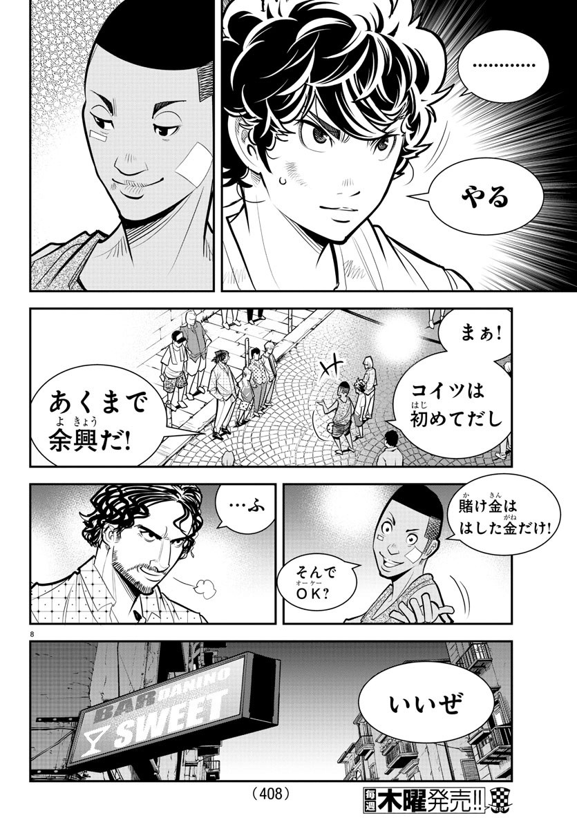 ディエゴ!! 第25話 - Page 8