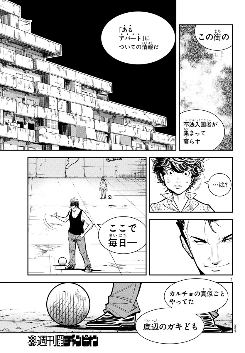 ディエゴ!! 第27話 - Page 3
